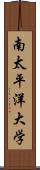 南太平洋大学 Scroll