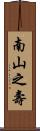 Longevity / Long Life Wishes Scroll