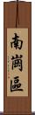 南崗區 Scroll