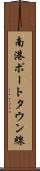南港ポートタウン線 Scroll