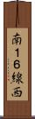 南１６線西 Scroll