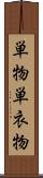 単物 Scroll
