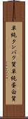 単純タンパク質 Scroll