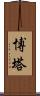 Botha Scroll