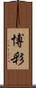 博彩 Scroll