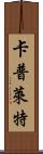 Capulet Scroll