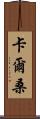 Kalsang Scroll