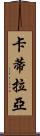 Catilayah Scroll