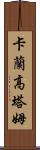 Karan Gautam Scroll
