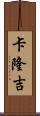 Kalonji Scroll