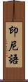 印尼語 Scroll