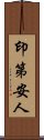印第安人 Scroll