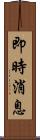 即時消息 Scroll