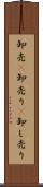 卸売(P) Scroll