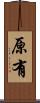 原有 Scroll