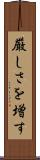 厳しさを増す Scroll