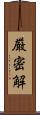 厳密解 Scroll