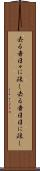 去る者日々に疎し Scroll
