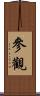 參觀 Scroll