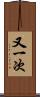 又一次 Scroll