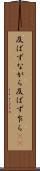 及ばずながら Scroll
