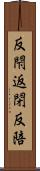 反閇 Scroll