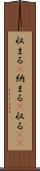 収まる(P) Scroll
