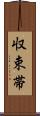 収束帯 Scroll