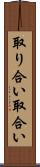 取り合い Scroll