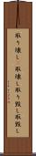 取り壊し(P) Scroll