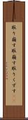 取り崩す Scroll