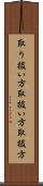 取り扱い方 Scroll
