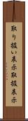 取り扱い表示 Scroll