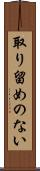取り留めのない Scroll