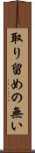 取り留めの無い Scroll