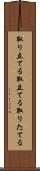 取り立てる Scroll