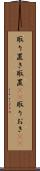 取り置き Scroll