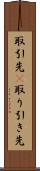 取引先(P) Scroll