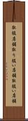 取扱店舗 Scroll