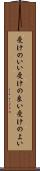受けのいい Scroll