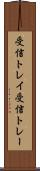 受信トレイ Scroll