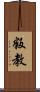 叛教 Scroll