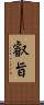 叡旨 Scroll