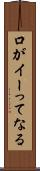 口がイーってなる Scroll