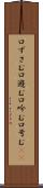 口ずさむ Scroll