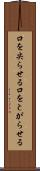 口を尖らせる Scroll