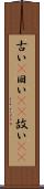 古い(P) Scroll
