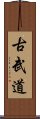 Kobudo Scroll