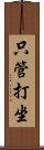 Shikantaza Scroll