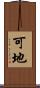 可地 Scroll